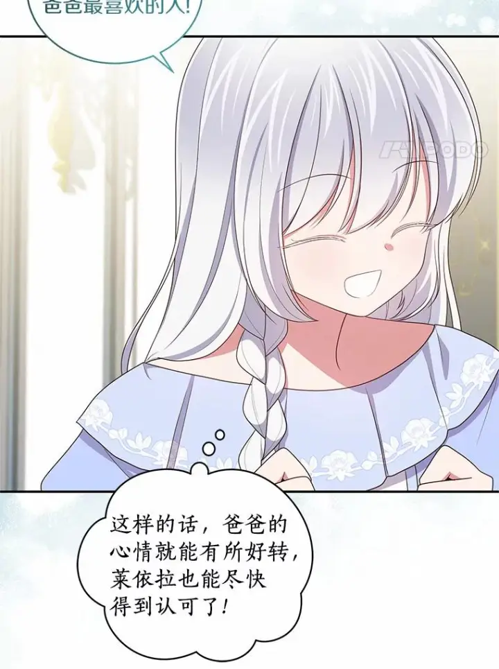 漫画《恶棍的宝贝女儿》59.伤痛第32张图