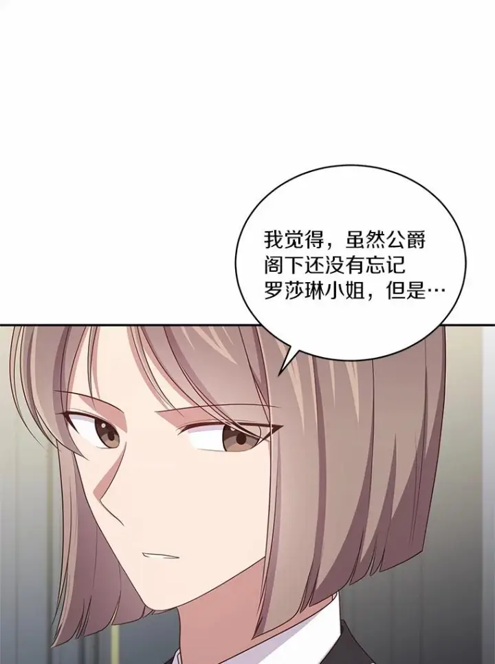 漫画《恶棍的宝贝女儿》59.伤痛第33张图