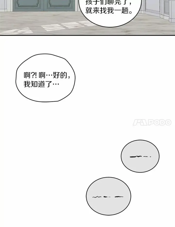 漫画《恶棍的宝贝女儿》59.伤痛第42张图