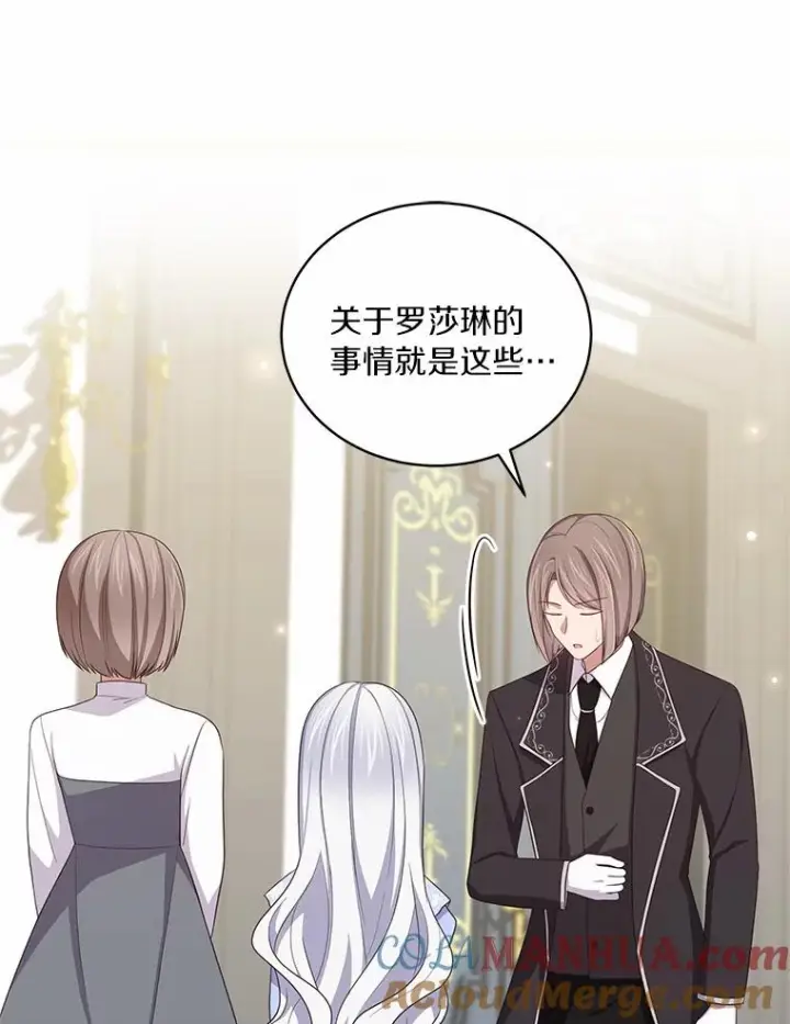 漫画《恶棍的宝贝女儿》59.伤痛第43张图