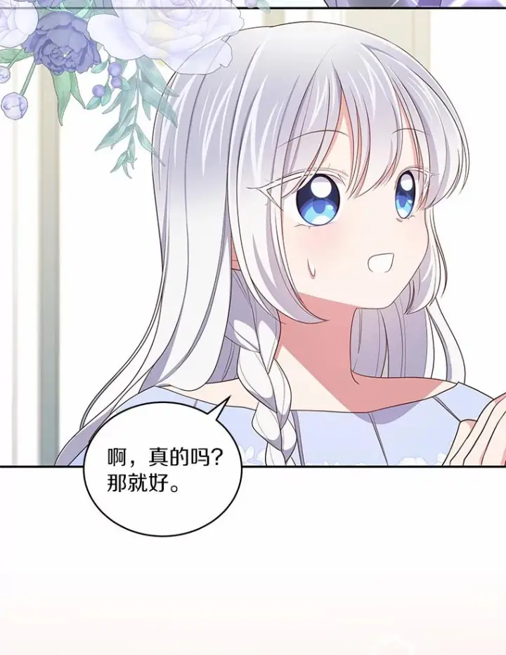 漫画《恶棍的宝贝女儿》59.伤痛第47张图