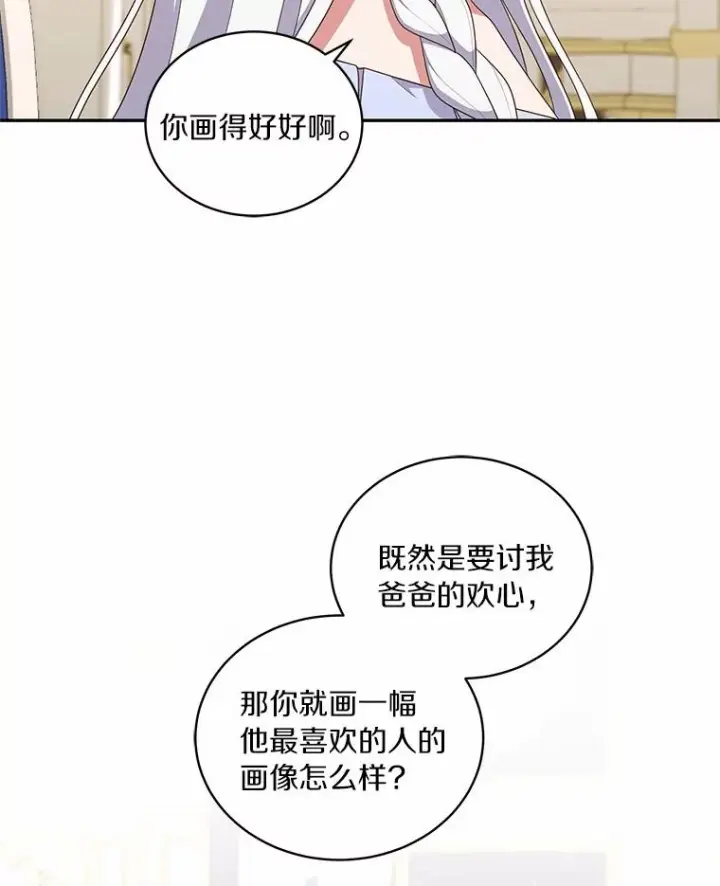 漫画《恶棍的宝贝女儿》59.伤痛第5张图