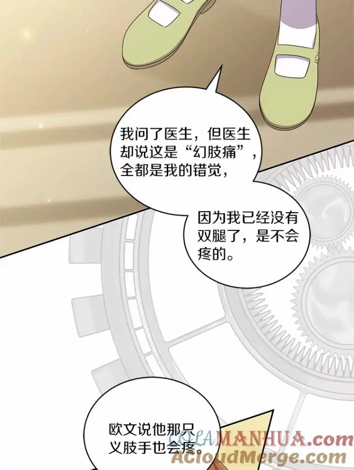 漫画《恶棍的宝贝女儿》59.伤痛第61张图