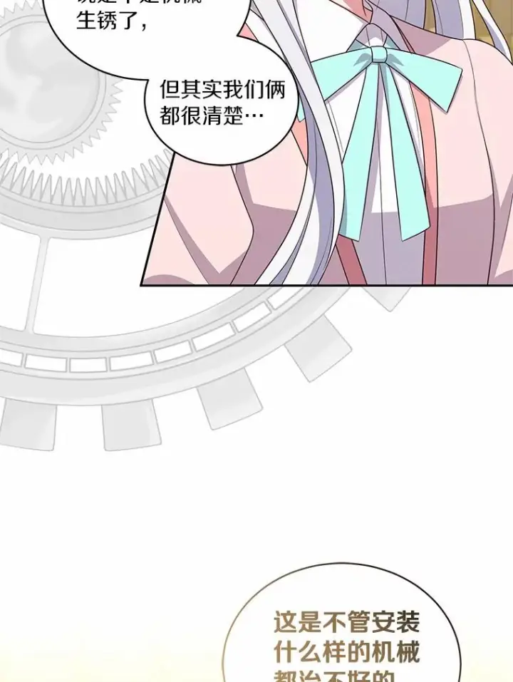 漫画《恶棍的宝贝女儿》59.伤痛第63张图