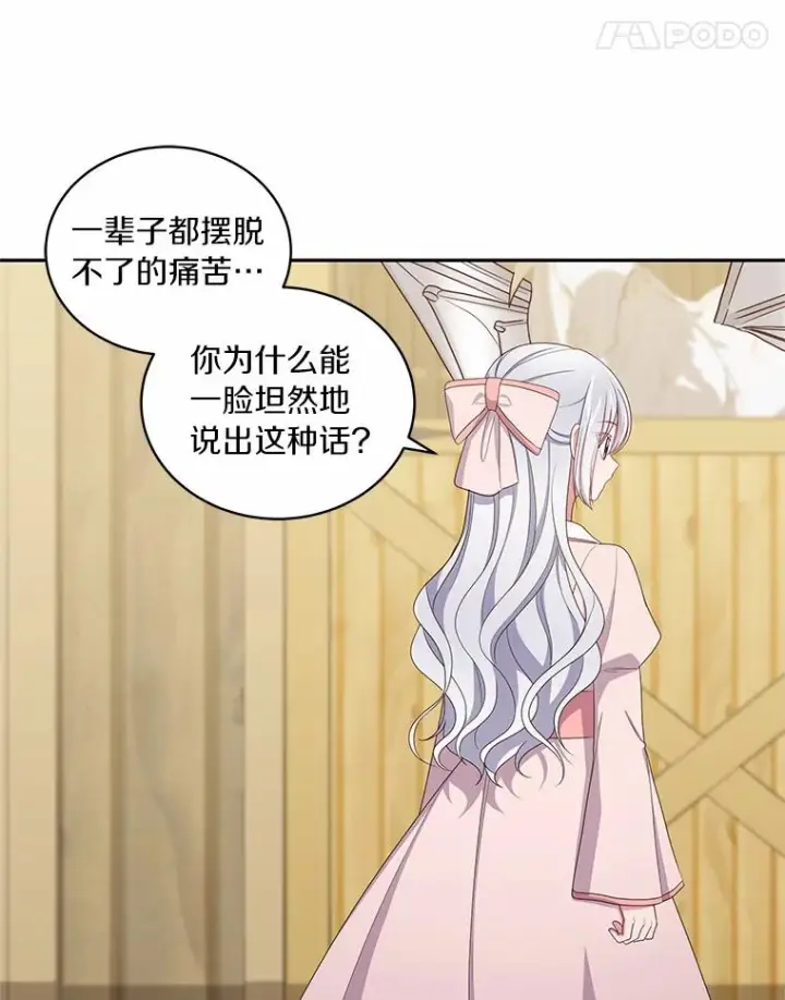 漫画《恶棍的宝贝女儿》59.伤痛第66张图