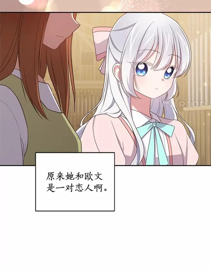 漫画《恶棍的宝贝女儿》59.伤痛第69张图