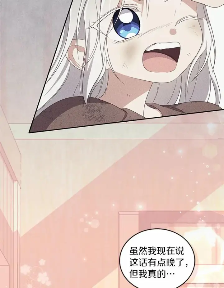 漫画《恶棍的宝贝女儿》59.伤痛第74张图