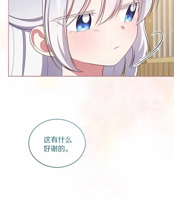 漫画《恶棍的宝贝女儿》59.伤痛第78张图