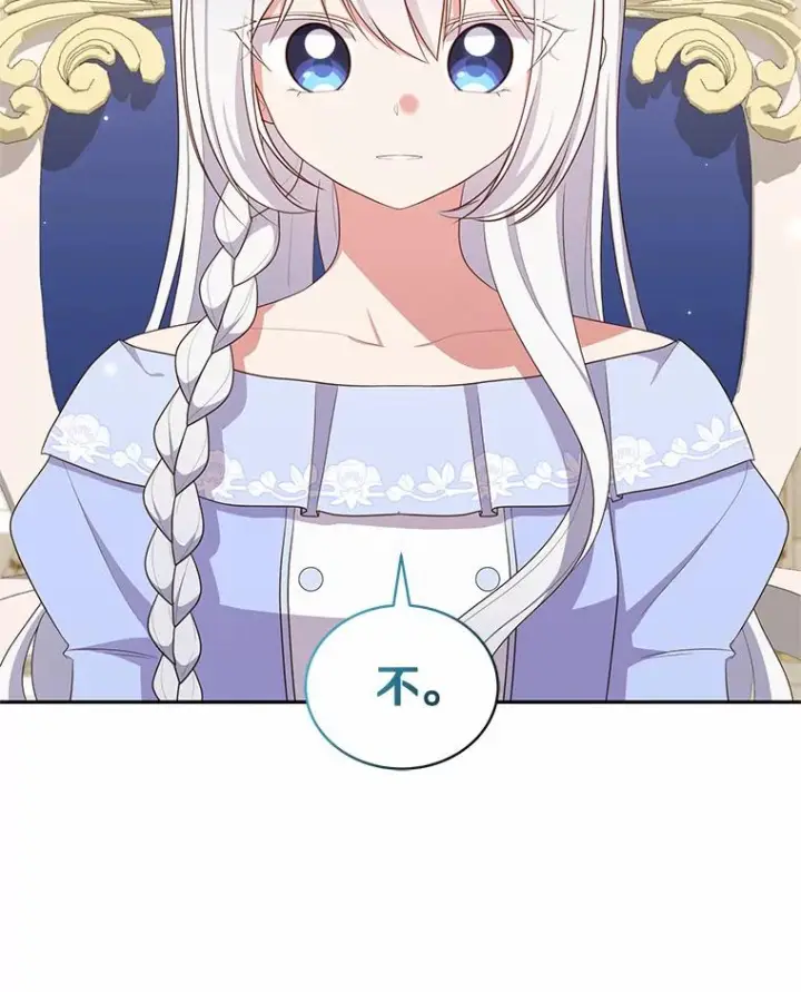 漫画《恶棍的宝贝女儿》59.伤痛第8张图