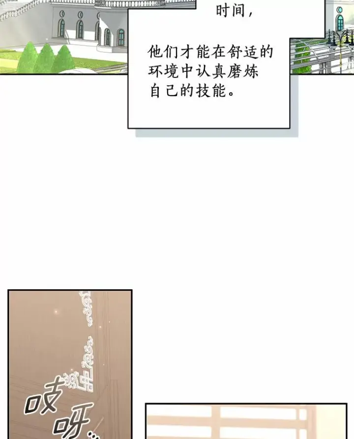 漫画《恶棍的宝贝女儿》59.伤痛第81张图