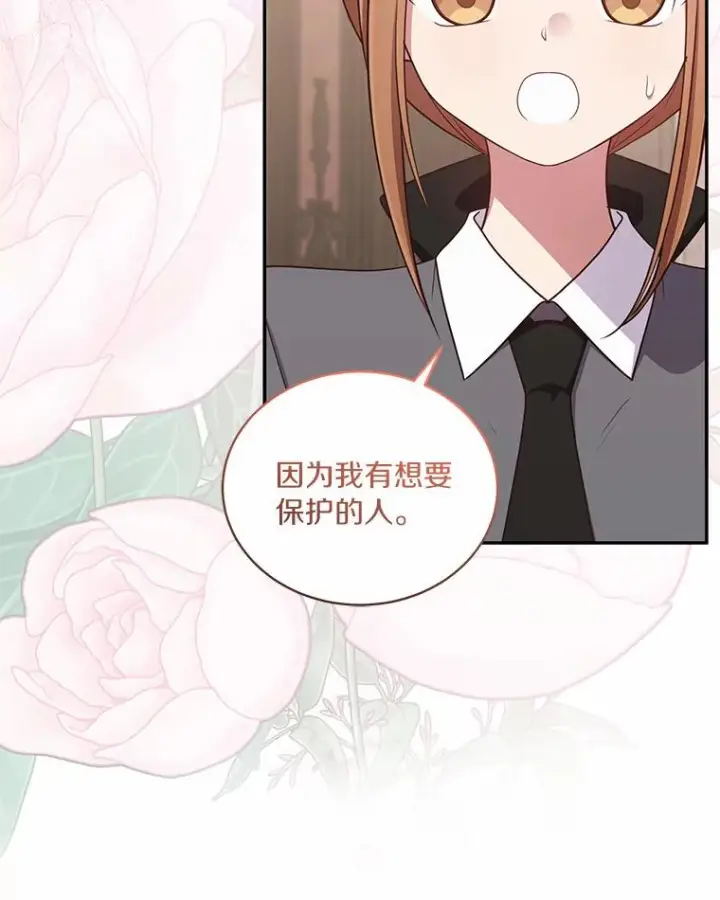 漫画《恶棍的宝贝女儿》59.伤痛第87张图
