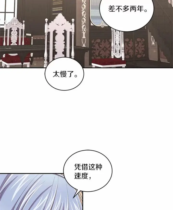 漫画《恶棍的宝贝女儿》59.伤痛第90张图