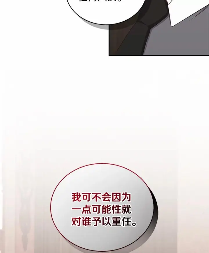 漫画《恶棍的宝贝女儿》59.伤痛第92张图