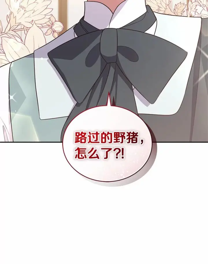 漫画《恶棍的宝贝女儿》60.相亲第100张图