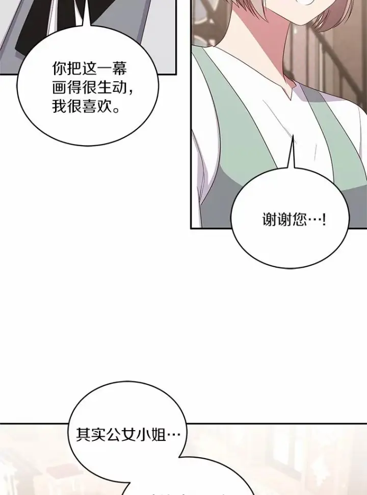漫画《恶棍的宝贝女儿》60.相亲第14张图
