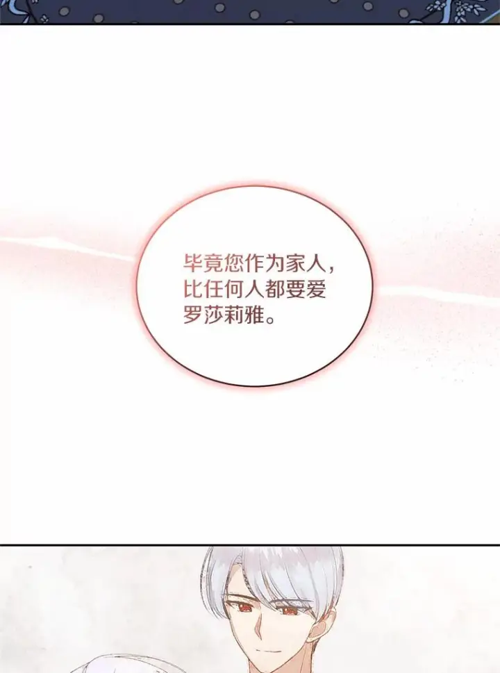 漫画《恶棍的宝贝女儿》60.相亲第16张图