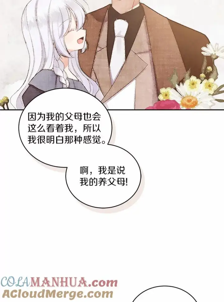 漫画《恶棍的宝贝女儿》60.相亲第17张图