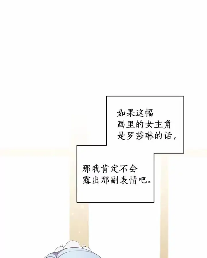 漫画《恶棍的宝贝女儿》60.相亲第20张图