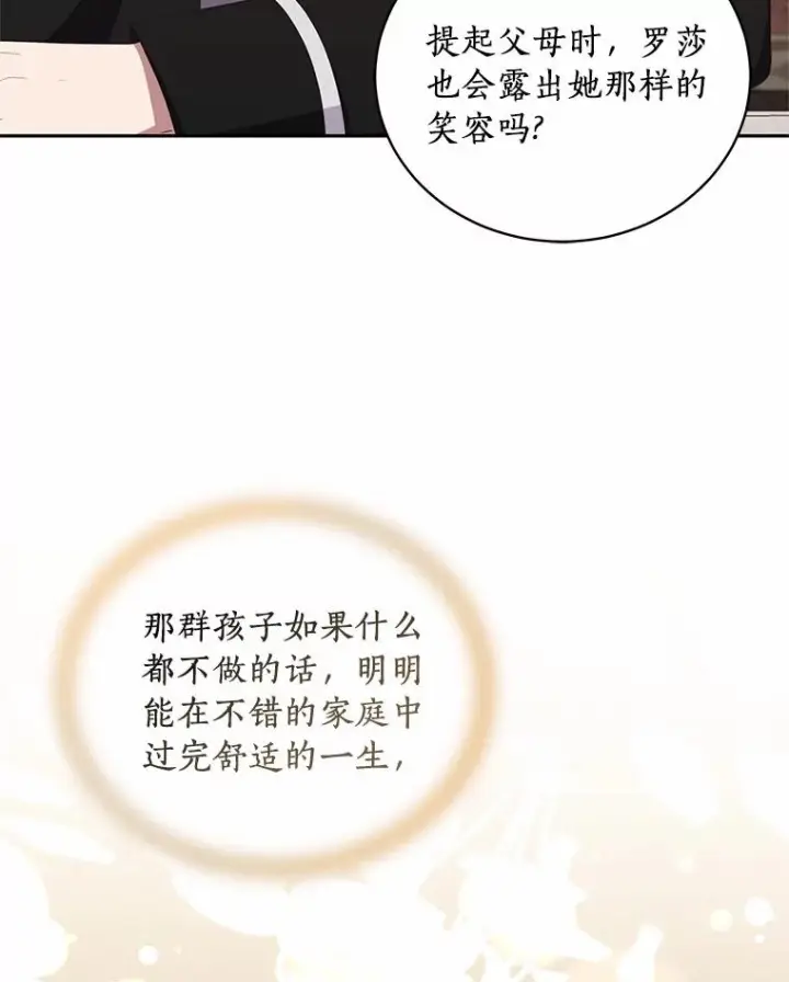 漫画《恶棍的宝贝女儿》60.相亲第22张图