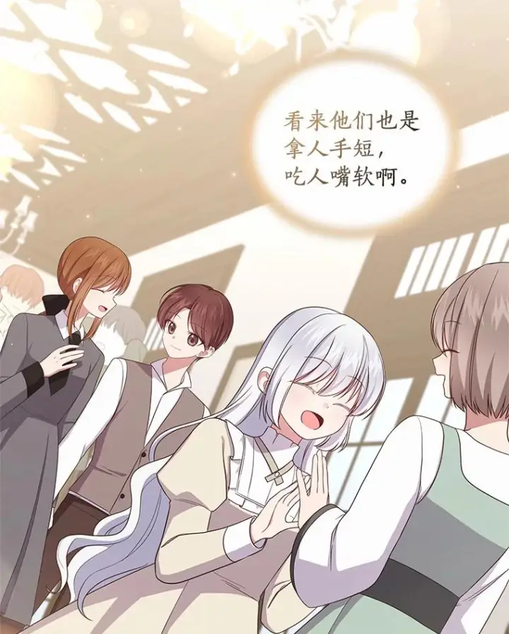 漫画《恶棍的宝贝女儿》60.相亲第23张图