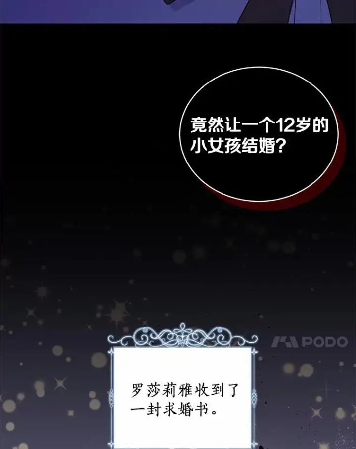 漫画《恶棍的宝贝女儿》60.相亲第31张图