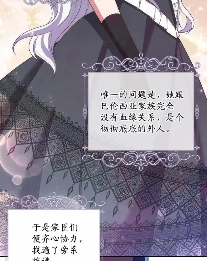 漫画《恶棍的宝贝女儿》60.相亲第34张图