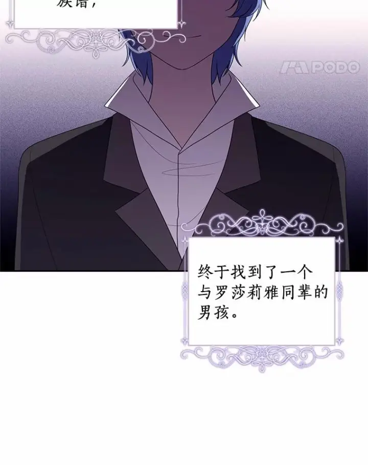 漫画《恶棍的宝贝女儿》60.相亲第35张图