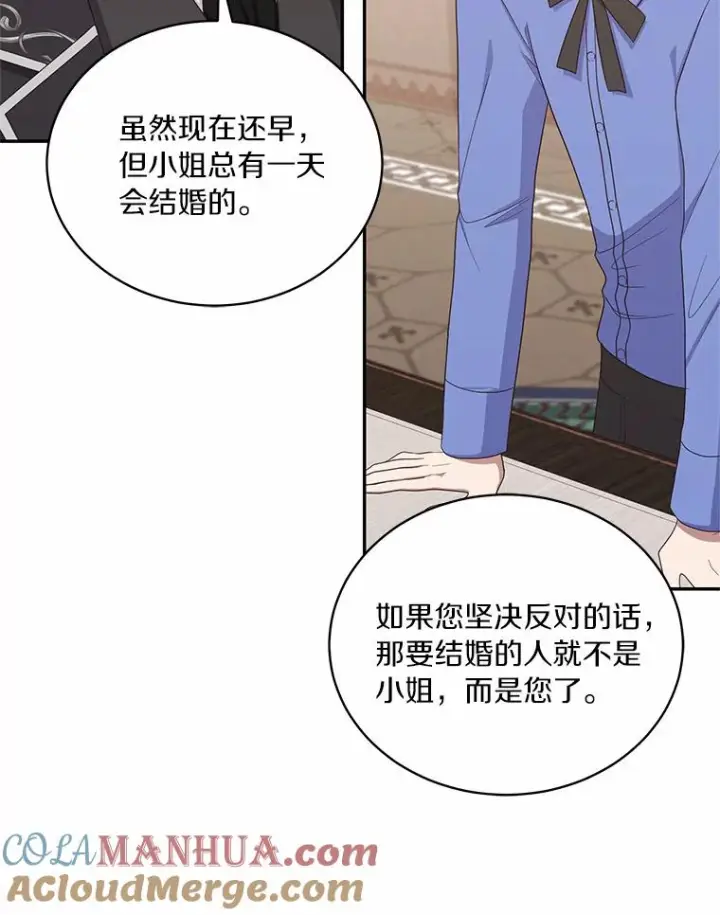 漫画《恶棍的宝贝女儿》60.相亲第37张图