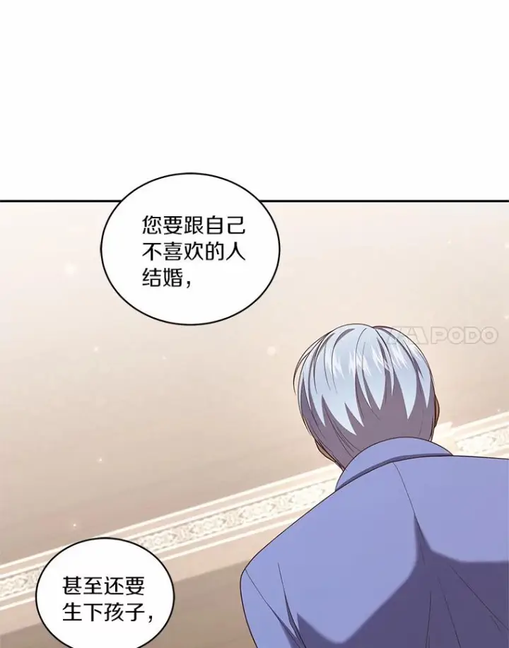漫画《恶棍的宝贝女儿》60.相亲第38张图