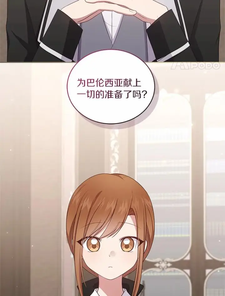 漫画《恶棍的宝贝女儿》60.相亲第4张图