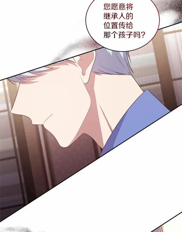 漫画《恶棍的宝贝女儿》60.相亲第40张图