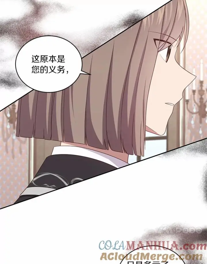漫画《恶棍的宝贝女儿》60.相亲第41张图
