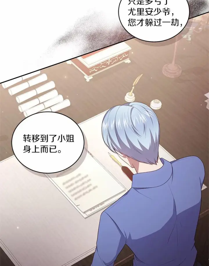 漫画《恶棍的宝贝女儿》60.相亲第42张图