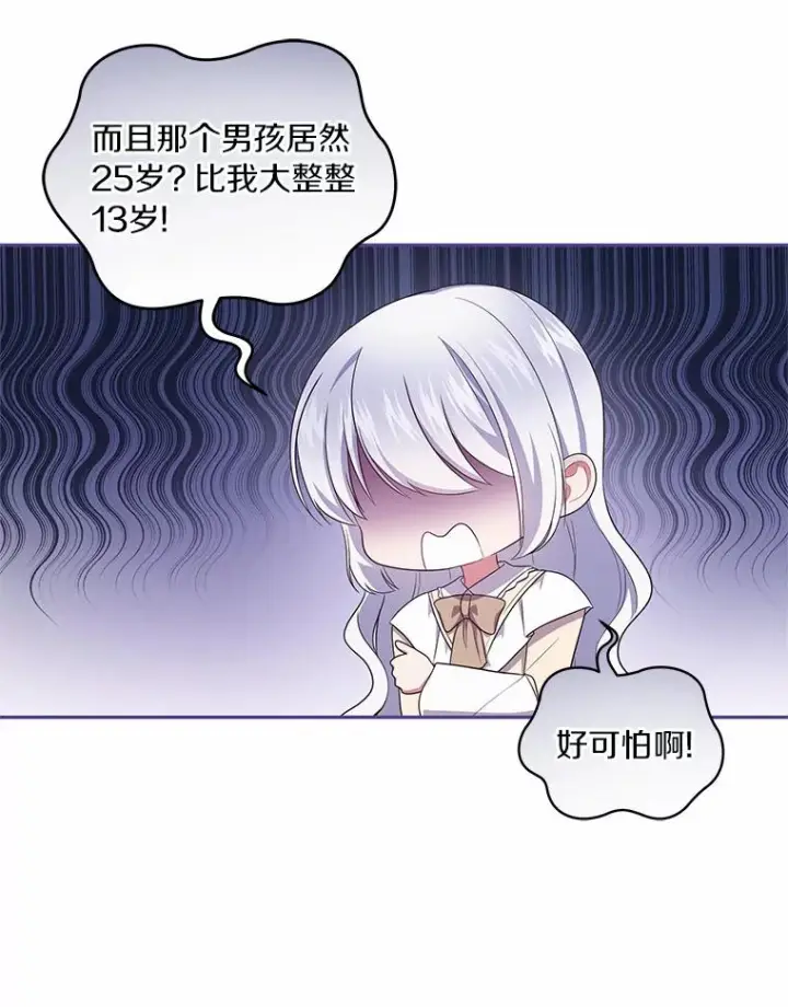 漫画《恶棍的宝贝女儿》60.相亲第46张图