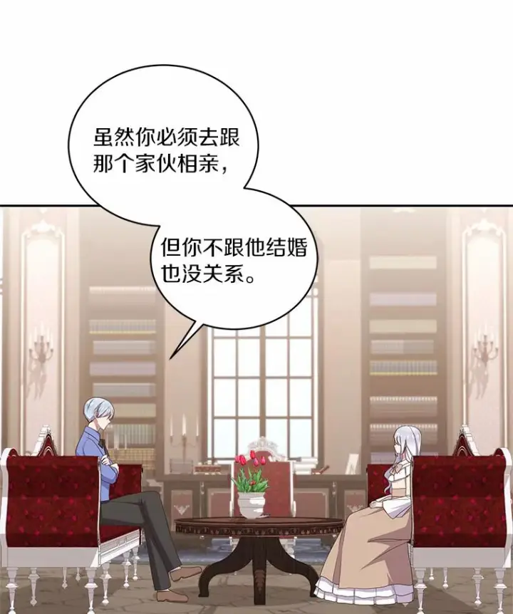 漫画《恶棍的宝贝女儿》60.相亲第47张图