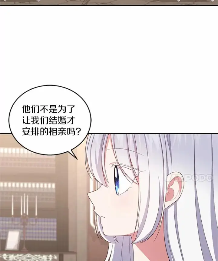 漫画《恶棍的宝贝女儿》60.相亲第48张图