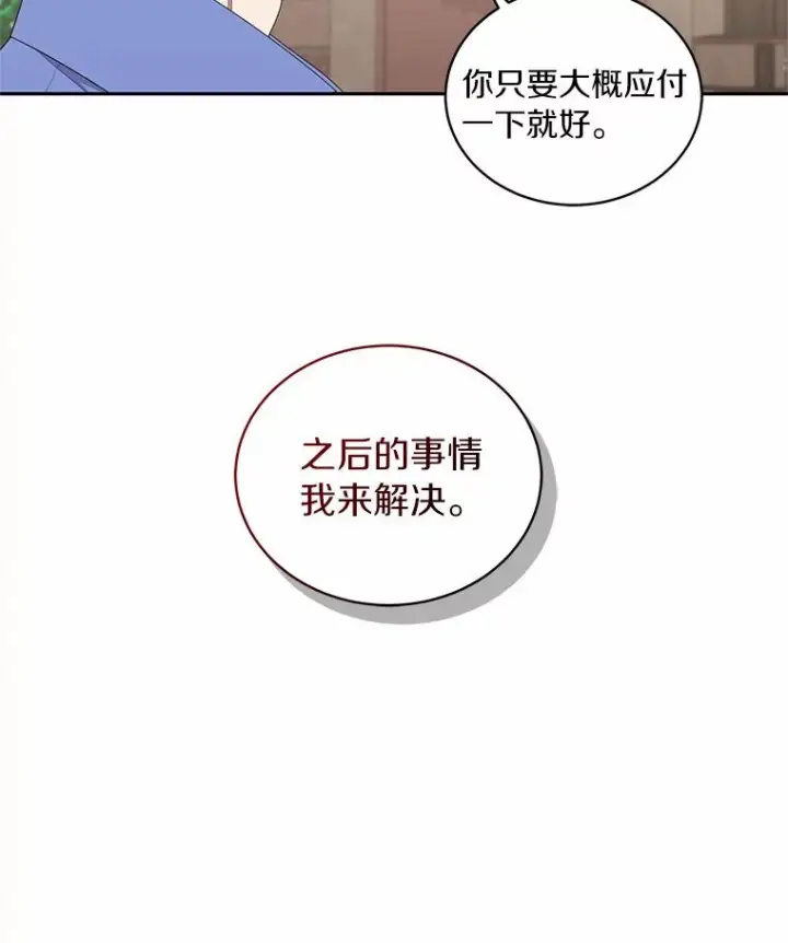 漫画《恶棍的宝贝女儿》60.相亲第50张图