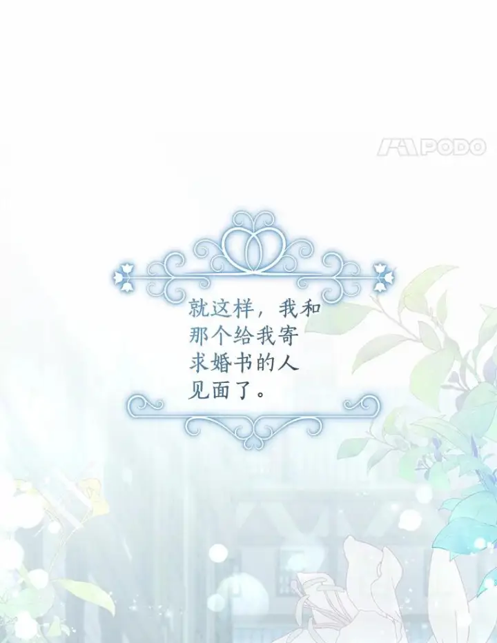 漫画《恶棍的宝贝女儿》60.相亲第52张图