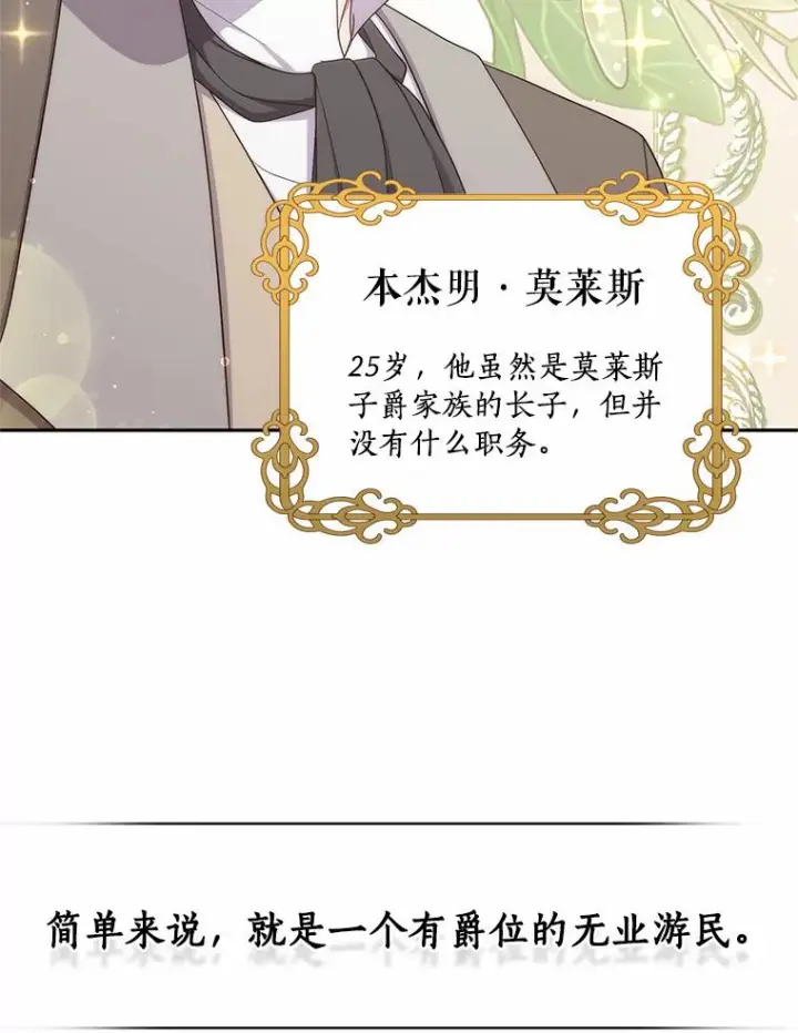 漫画《恶棍的宝贝女儿》60.相亲第56张图