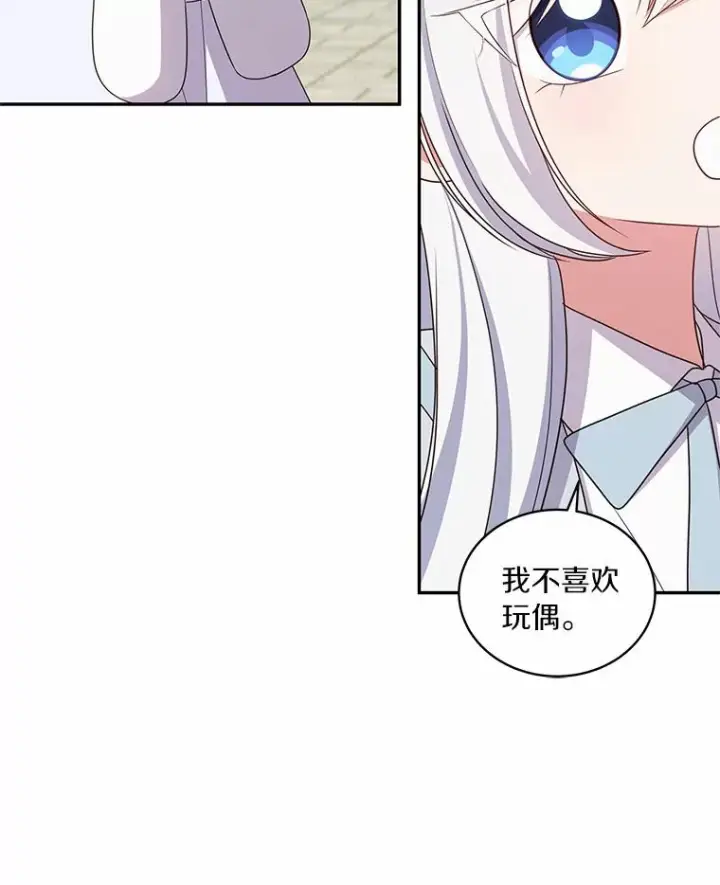 漫画《恶棍的宝贝女儿》60.相亲第59张图
