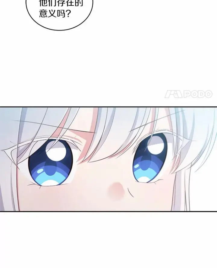 漫画《恶棍的宝贝女儿》60.相亲第62张图