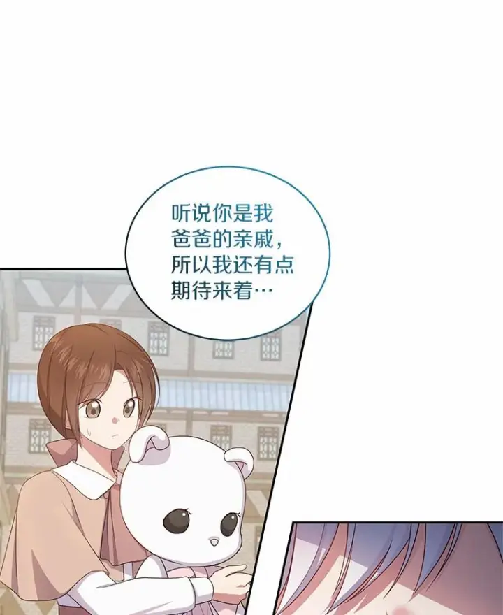 漫画《恶棍的宝贝女儿》60.相亲第63张图