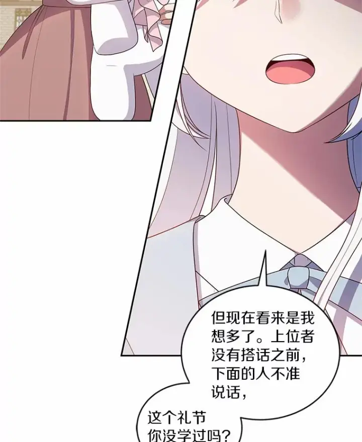 漫画《恶棍的宝贝女儿》60.相亲第64张图