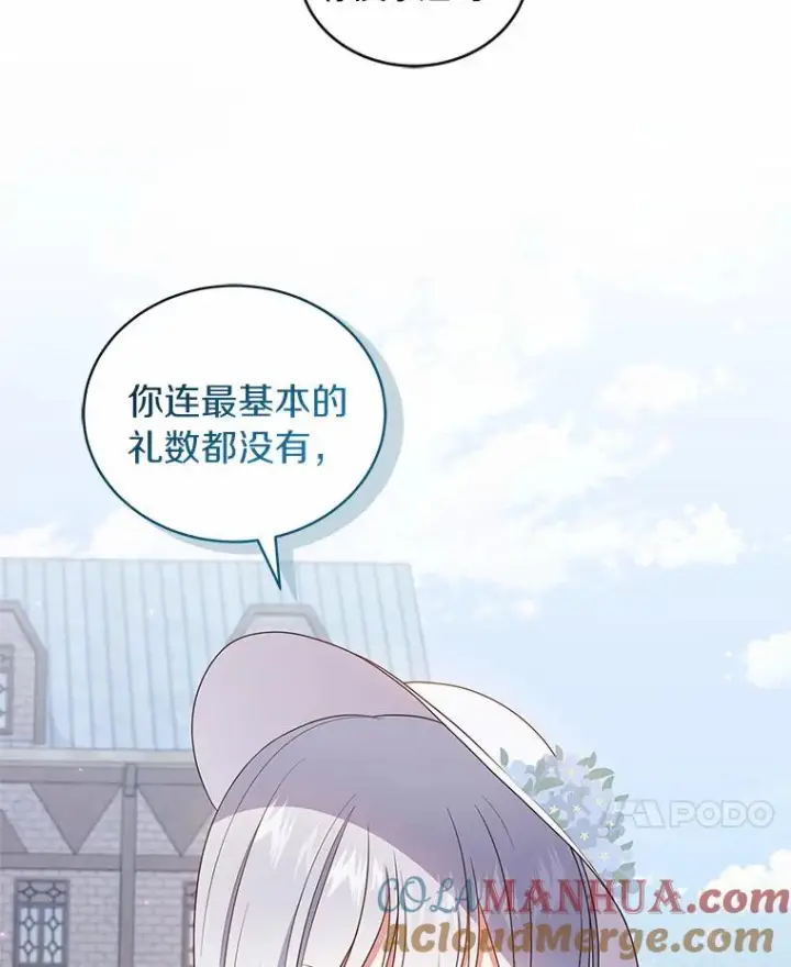 漫画《恶棍的宝贝女儿》60.相亲第65张图