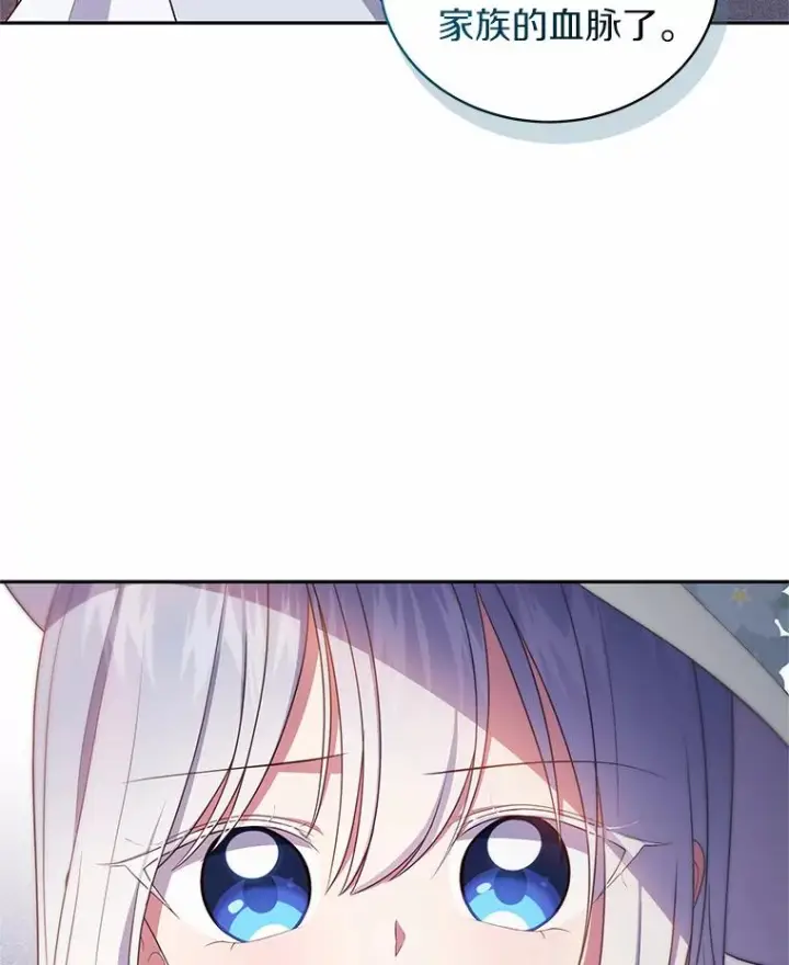 漫画《恶棍的宝贝女儿》60.相亲第67张图