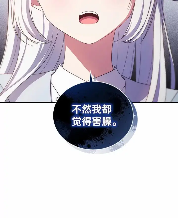 漫画《恶棍的宝贝女儿》60.相亲第68张图
