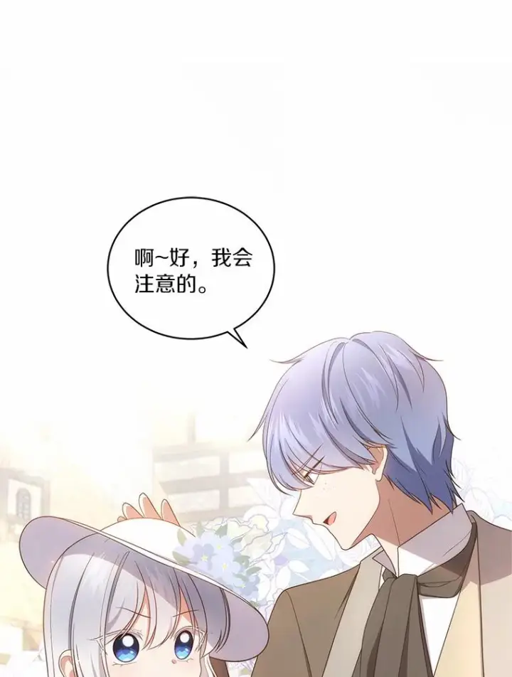 漫画《恶棍的宝贝女儿》60.相亲第71张图