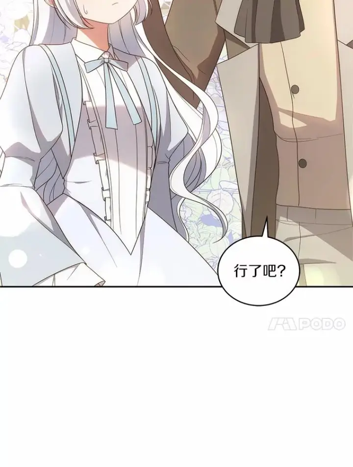 漫画《恶棍的宝贝女儿》60.相亲第72张图