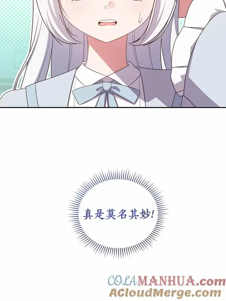 漫画《恶棍的宝贝女儿》60.相亲第77张图