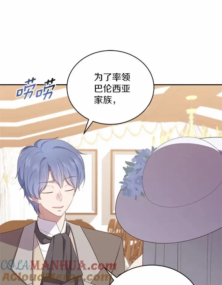 漫画《恶棍的宝贝女儿》60.相亲第81张图